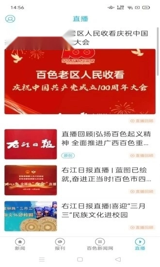 右江日报客户端