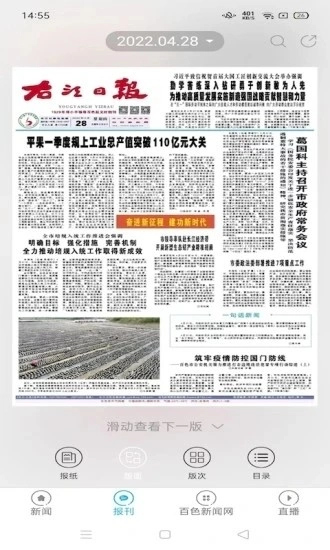 右江日报客户端