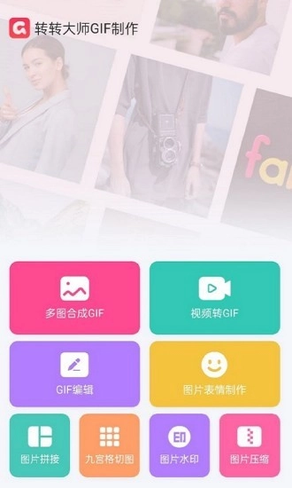转转大师GIF制作免费原版图2