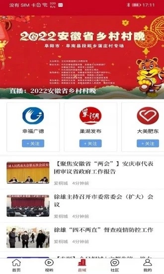皖云官方正版图3