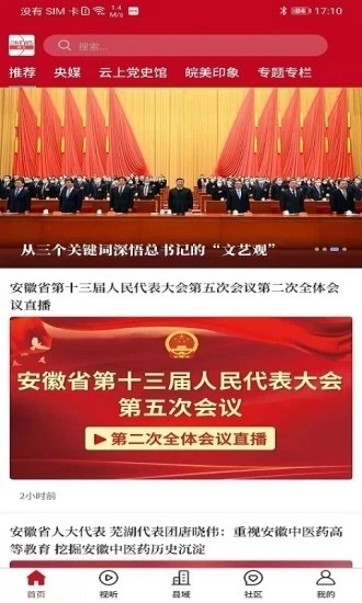 皖云官方正版图1
