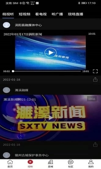 皖云官方正版图2