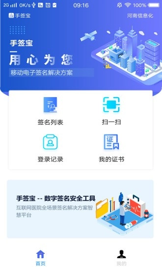 手签宝安卓版图1
