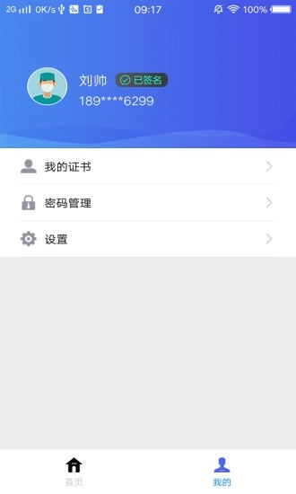 手签宝安卓版图2