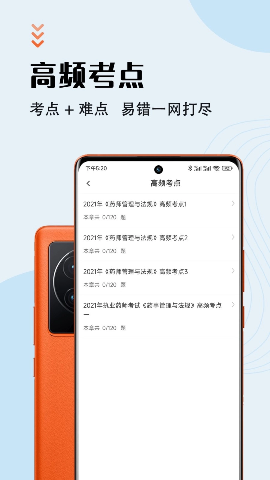 执业药师智题库安卓直装版图2