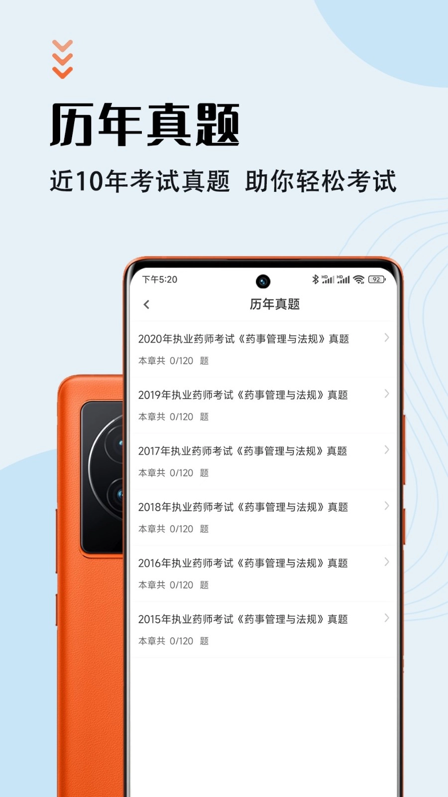执业药师智题库安卓直装版图3