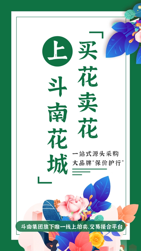 斗南花城手机最新版图2