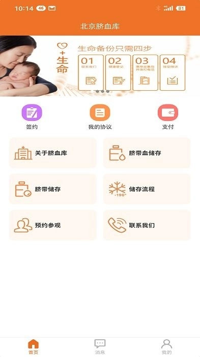 北京市脐血库最新免费版图1