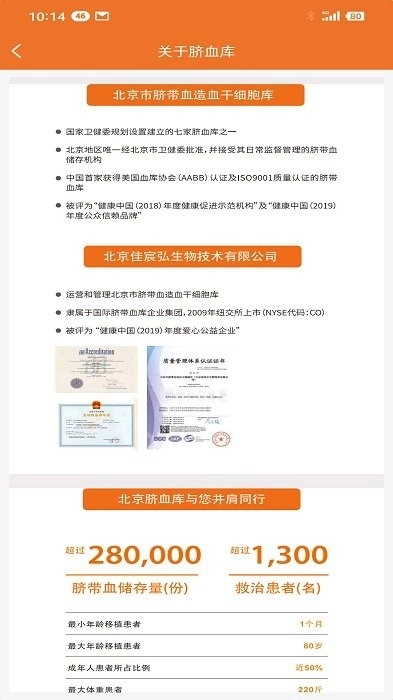 北京市脐血库最新免费版图2
