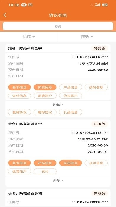 北京市脐血库最新免费版图3