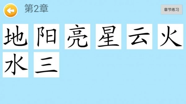 四五认字官方版图3
