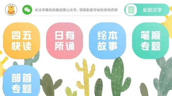 四五认字官方版图1