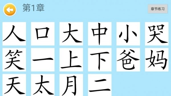 四五认字官方版图2