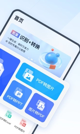 全能PDF转换助手手机免费版图1