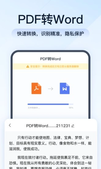 全能PDF转换助手手机免费版图4