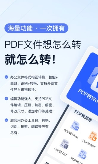 全能PDF转换助手手机免费版图3
