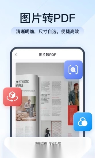 全能PDF转换助手手机免费版图2