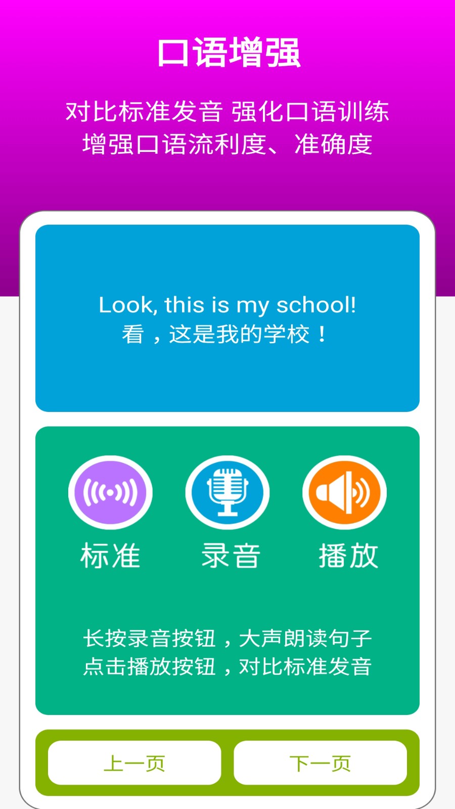 冀教版英语四年级上册APP图4
