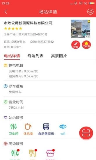 市政充电安卓直装版图4