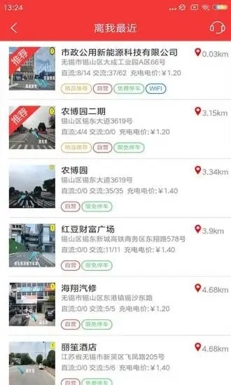 市政充电安卓直装版图2