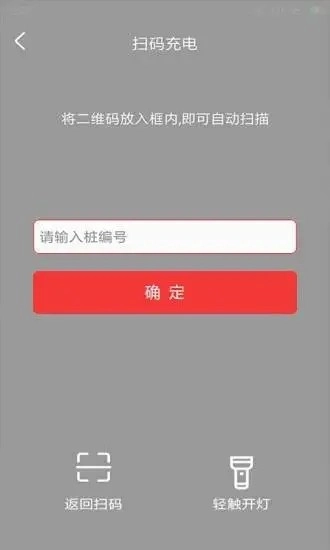 市政充电安卓直装版图5