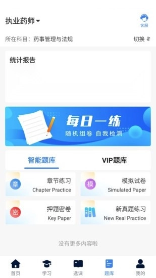 新起点网校直装版图3