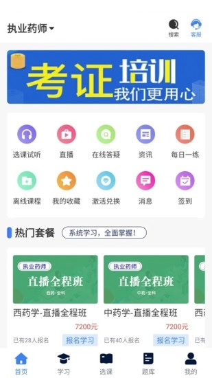 新起点网校直装版图4
