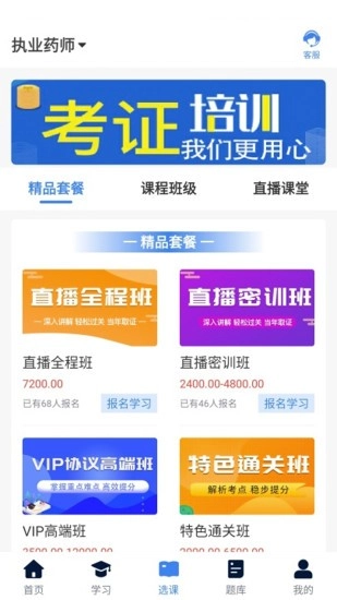 新起点网校直装版图1