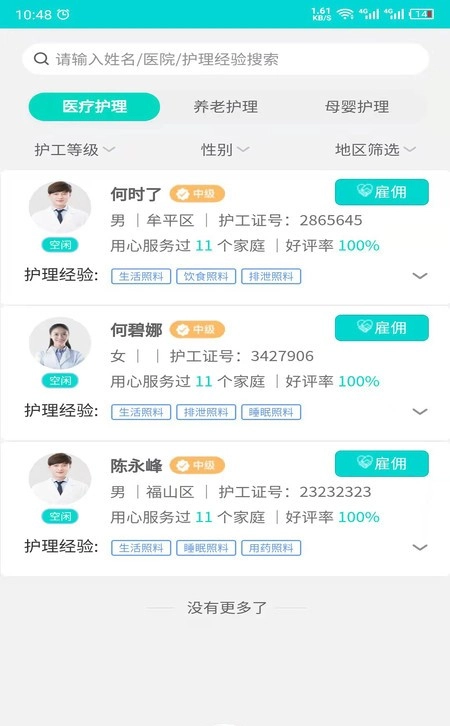 护小理安卓版图1
