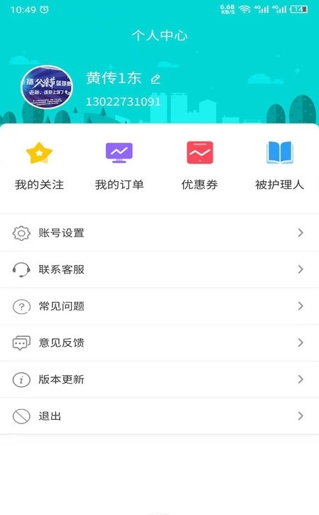 护小理安卓版图3