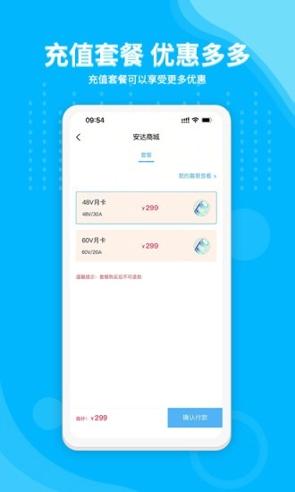 安达换电安卓版图3