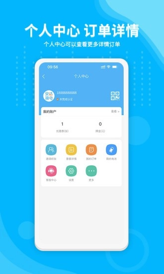 安达换电安卓版图4