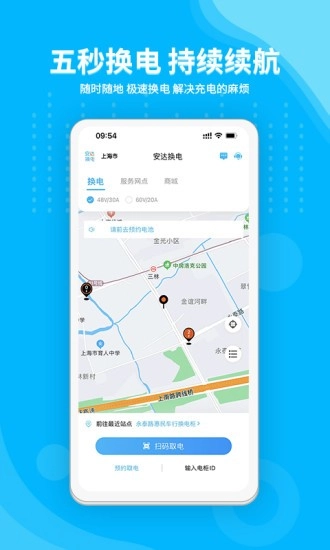 安达换电安卓版图5