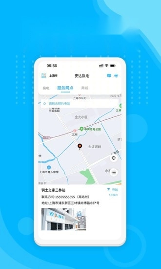 安达换电安卓版图1