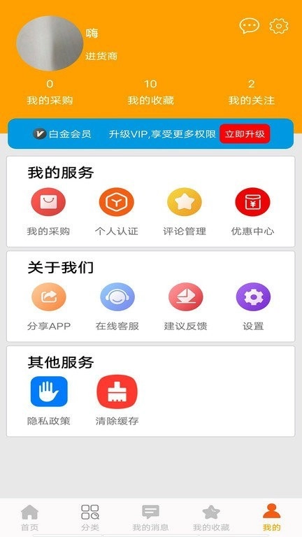 批发易最新版图2