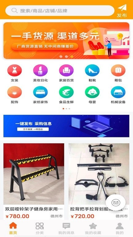 批发易最新版图4