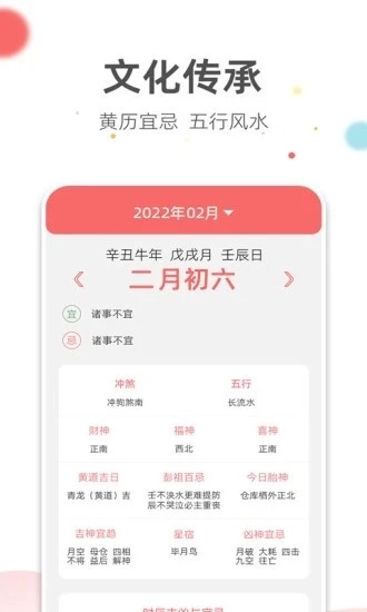 旺财日历无广告版图3