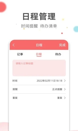 旺财日历无广告版图5