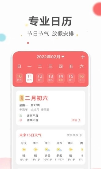 旺财日历无广告版图2