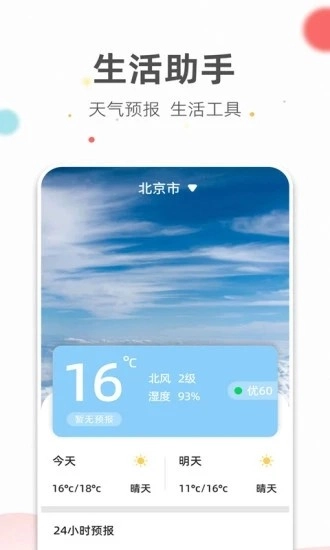 旺财日历无广告版图1