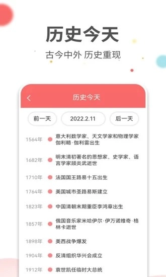 旺财日历无广告版图4