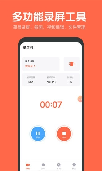 录屏鸭正版图1