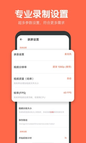 录屏鸭正版图5