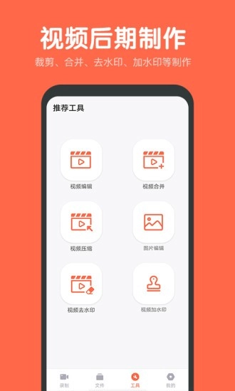 录屏鸭正版图4