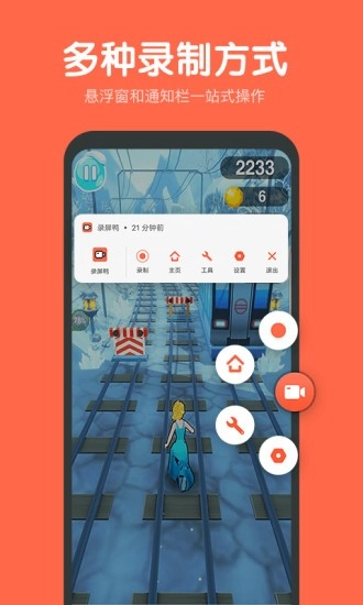 录屏鸭正版图2