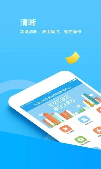 张家口住房公积金安卓直装版图4