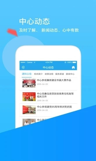 张家口住房公积金安卓直装版图1