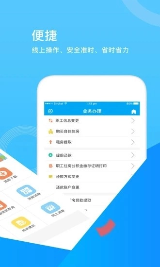 张家口住房公积金安卓直装版图3