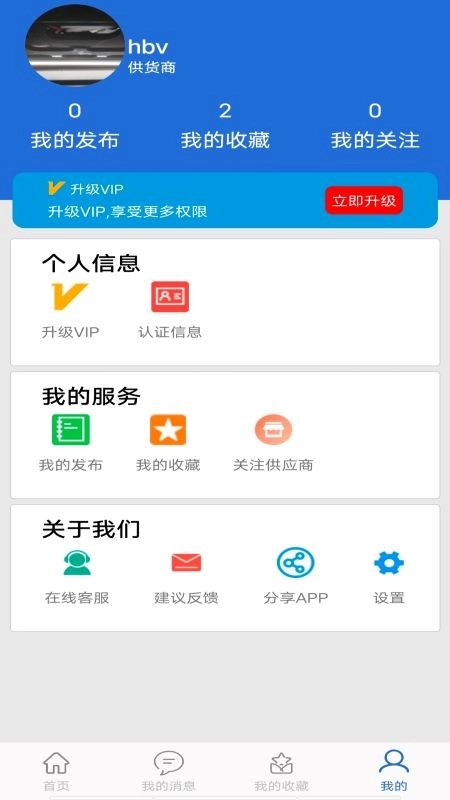 采购蚁官方正版图5