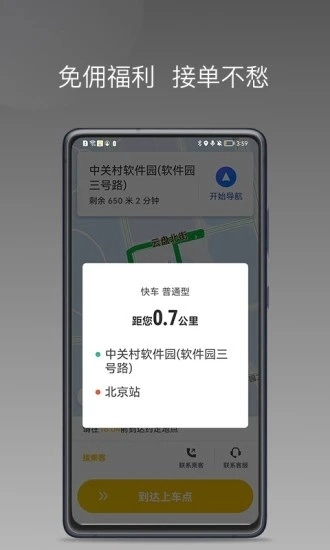 蜂派聚合司机最新版图1